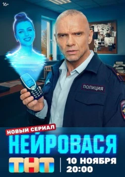 Нейровася (2025) cериал скачать через торрет бесплатно в хорошем качестве