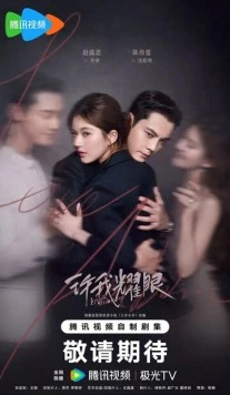 Любовные амбиции / Xu Wo Yao Yan (2025) cериал скачать через торрет бесплатно в хорошем качестве