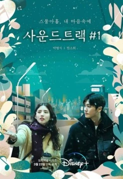 Саундтрек №1 / Soundtrack No.1 2022 смотреть онлайн cериал в хорошем качестве