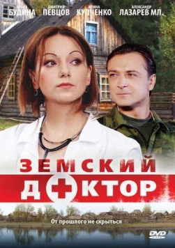 Земский доктор (2010) cериал скачать через торрет бесплатно в хорошем качестве