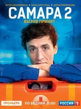 Самара 2 (2014) cериал скачать через торрет бесплатно в хорошем качестве