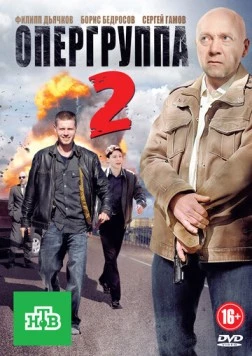 Опергруппа 2 (2011) cериал скачать через торрет бесплатно в хорошем качестве