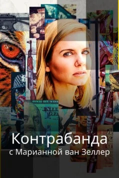 Торговля с Марианной Ван Зеллер / Wild About New Zealand (2020) cериал скачать через торрет бесплатно в хорошем качестве