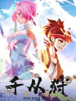 Тысяча способов наступления / Qian Cong Shou (2022) cериаланиме скачать через торрет бесплатно в хорошем качестве