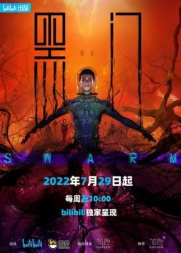 Чёрные врата / Hei men (2022) фильм скачать через торрет бесплатно в хорошем качестве