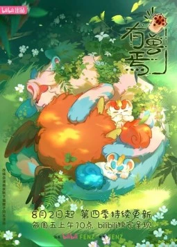 Мифические звери / You Shou Yan (2023) cериаланиме скачать через торрет бесплатно в хорошем качестве