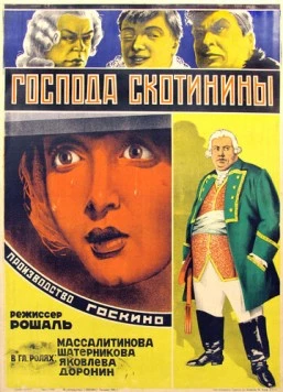 Господа Скотинины (1927) фильм скачать через торрет бесплатно в хорошем качестве