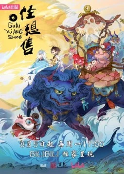 Продавец фантазий / Guai xiang shou (2024) фильм скачать через торрет бесплатно в хорошем качестве