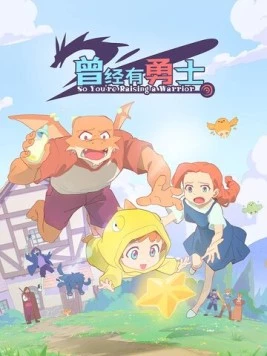 Жил-был воин / Ceng jing you yong shi (2026) фильм скачать через торрет бесплатно в хорошем качестве