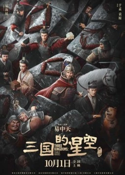 Троецарствие: Звёздные герои / San guo de xing kong di yi bu (2025) фильм скачать через торрет бесплатно в хорошем качестве
