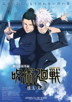 Gekijô-ban Sôshûhen Jujutsu Kaisen Futokorogyoku / Gyokusetsu (2025) фильм скачать через торрет бесплатно в хорошем качестве