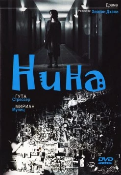 Нина / Nina (2004) фильм скачать через торрет бесплатно в хорошем качестве