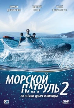 Морской патруль 2 (2009) cериал скачать через торрет бесплатно в хорошем качестве