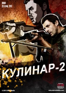 Кулинар 2 (2013) cериал скачать через торрет бесплатно в хорошем качестве