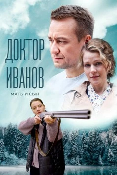 Доктор Иванов. Мать и сын (2023) cериал скачать через торрет бесплатно в хорошем качестве