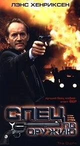 Спец по оружию / The Outfit (1993) фильм скачать через торрет бесплатно в хорошем качестве
