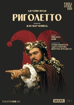 Жан-Пьер Поннель: Риголетто / Rigoletto 1982 смотреть онлайн cериал в хорошем качестве