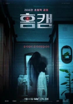 Домашняя камера / Homkaem (2025) фильм скачать через торрет бесплатно в хорошем качестве