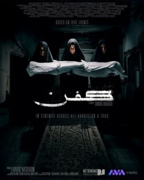 Саван / Kifn (2024) фильм скачать через торрет бесплатно в хорошем качестве