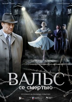 Вальс со смертью (2025) фильм скачать через торрет бесплатно в хорошем качестве