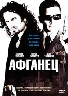Афганец / Rockaway (2007) фильм скачать через торрет бесплатно в хорошем качестве