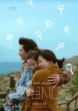 Время быть сильным / Himeul nael sigan (2024) фильм скачать через торрет бесплатно в хорошем качестве