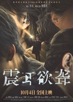 Звук тишины / Zhen er yu long (2025) фильм скачать через торрет бесплатно в хорошем качестве