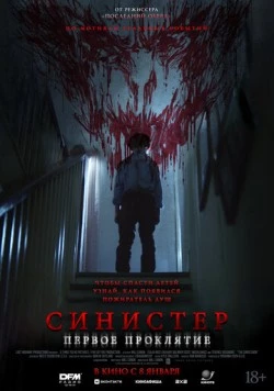 Синистер. Первое проклятие / The Confession (2025) фильм скачать через торрет бесплатно в хорошем качестве
