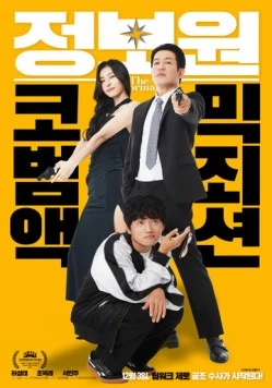 Информатор / Jeongbowon (2025) фильм скачать через торрет бесплатно в хорошем качестве