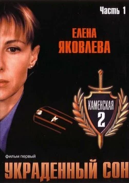 Каменская 2 / Kamenskaya - 2 (2002) cериал скачать через торрет бесплатно в хорошем качестве