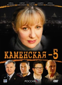 Каменская 5 (2008) cериал скачать через торрет бесплатно в хорошем качестве