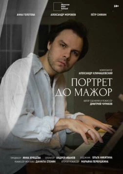 Портрет до мажор (2024) фильм скачать через торрет бесплатно в хорошем качестве