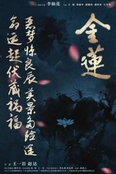 Золотой лотос / Golden Lotus 2024 смотреть онлайн cериал в хорошем качестве