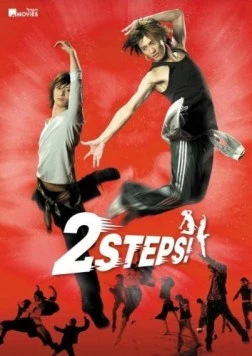 2 шага / 2 Steps! (2009) фильм скачать через торрет бесплатно в хорошем качестве