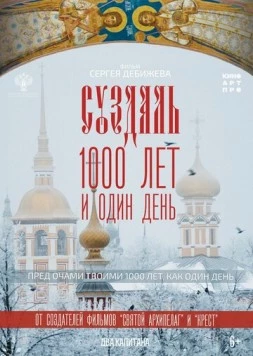 Суздаль. 1000 лет и один день (2025) фильм скачать через торрет бесплатно в хорошем качестве