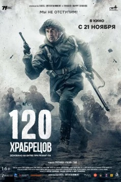 120 храбрецов / 120 Bahadur (2025) фильм скачать через торрет бесплатно в хорошем качестве
