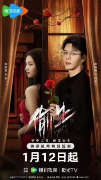 Хитрость / Bai tu lian ai fa ze (2025) фильм скачать через торрет бесплатно в хорошем качестве