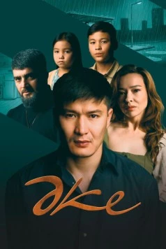 Отец / Әке (2025) фильм скачать через торрет бесплатно в хорошем качестве