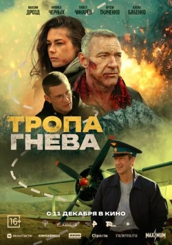 Тропа гнева (2025) фильм скачать торрент файле бесплатно Скачать Тропа гнева(2025) фильм с торрента бесплатно