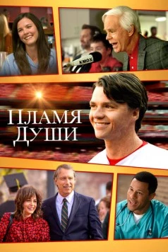 Пламя души / Soul on Fire 2025 смотреть онлайн фильм в хорошем качестве
