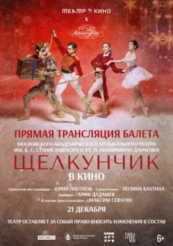 Театр в кино: МАМТ: Щелкунчик 2025 смотреть онлайн cериал в хорошем качестве