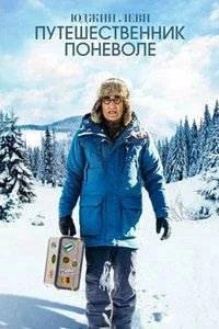 Постер: Юджин Леви: Путешественник поневоле 3 / The Reluctant Traveler with Eugene Levy (2025)