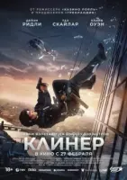 Клинер / Cleaner (2025) фильм скачать через торрет бесплатно в хорошем качестве