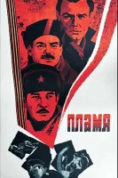Пламя (1974) фильм скачать через торрет бесплатно в хорошем качестве