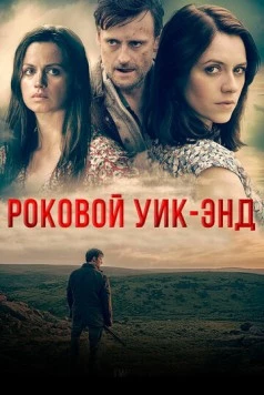 Роковой уик-энд / Dartmoor Killing (2015) фильм скачать через торрет бесплатно в хорошем качестве