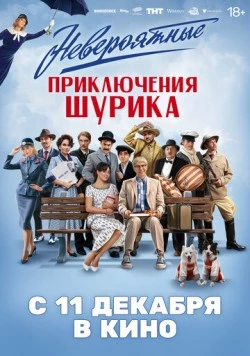 Невероятные приключения Шурика (2025) сериал скачать через торрет бесплатно в хорошем качестве