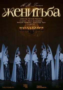 Женитьба (2025) фильм скачать через торрет бесплатно в хорошем качестве