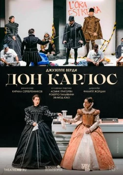 Венская опера: Дон Карлос / Giuseppe Verdi: Don Carlo - Wiener Staatsoper (2025) сериал скачать через торрет бесплатно в хорошем качестве
