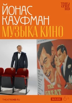Йонас Кауфман: Музыка кино / Jonas Kaufmann – The Sound of Movies (2025) сериал скачать через торрет бесплатно в хорошем качестве