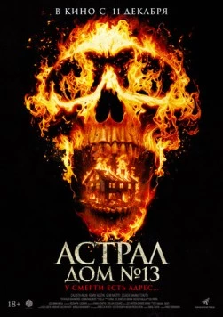 Астрал. Дом № 13 / Perjanjian Setan (2024) фильм скачать через торрет бесплатно в хорошем качестве